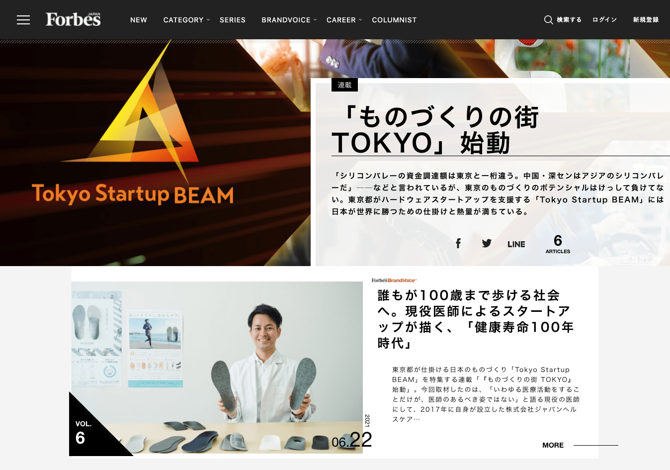 【MEDIA】Forbes（Web）：「Forbes JAPAN 」に代表岡部へのインタビューが掲載 | NEWS | JAPAN ...