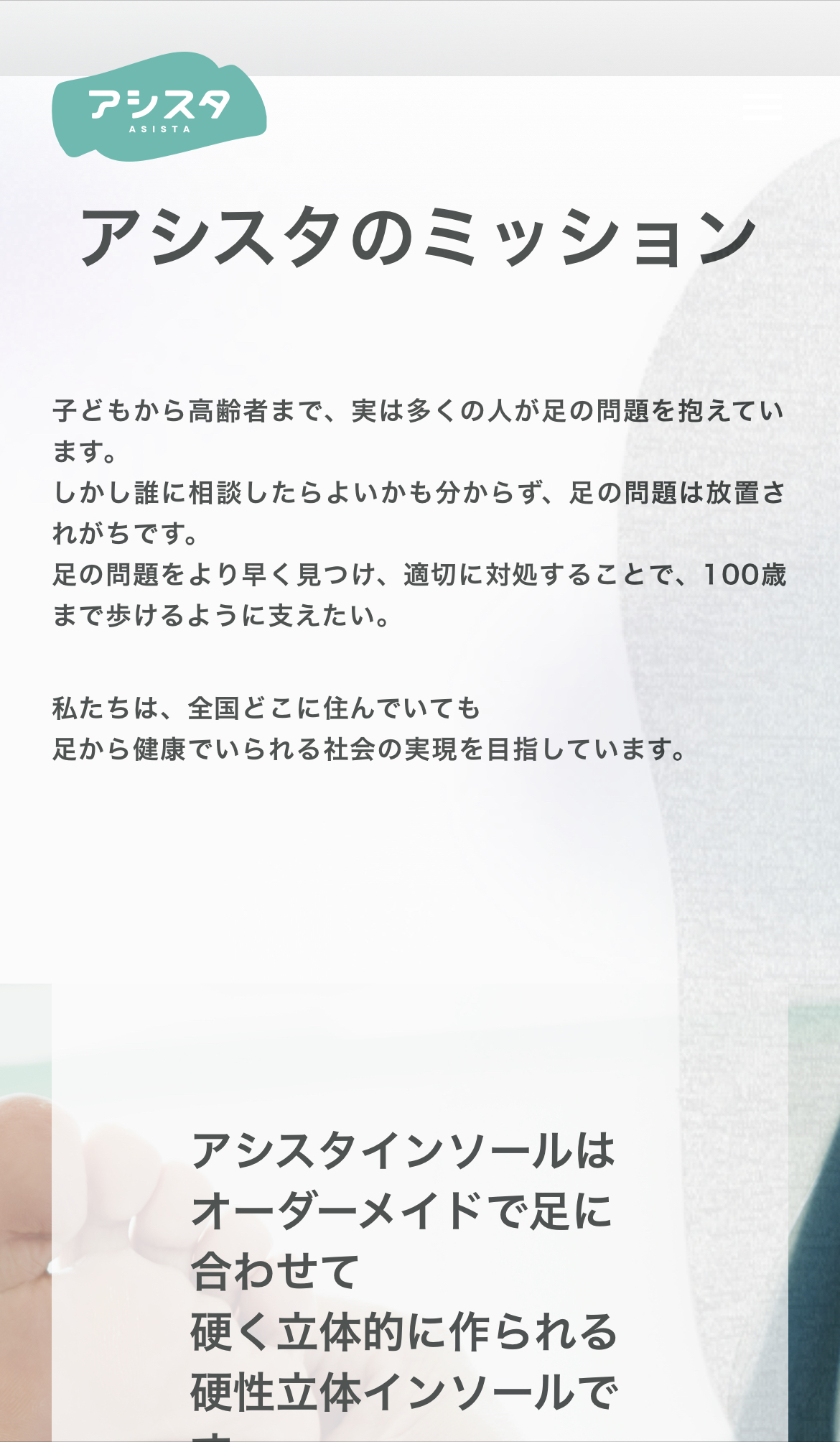 アシスタのサービスサイトをリリースいたしました! NEWS JAPAN HEALTHCARE ― 予防医療で痛みのない社会をつくる